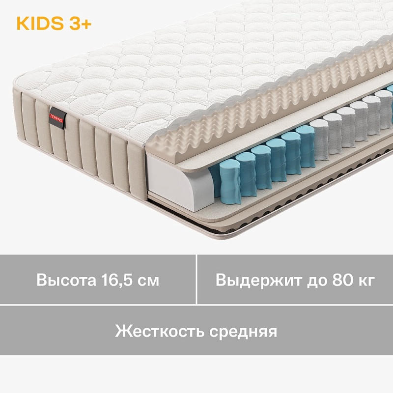 Матрас Perrino KIDS 3+ (60х140)